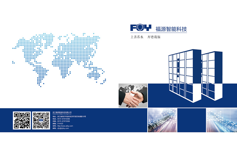 福源電子宣傳冊 福源電子宣傳冊